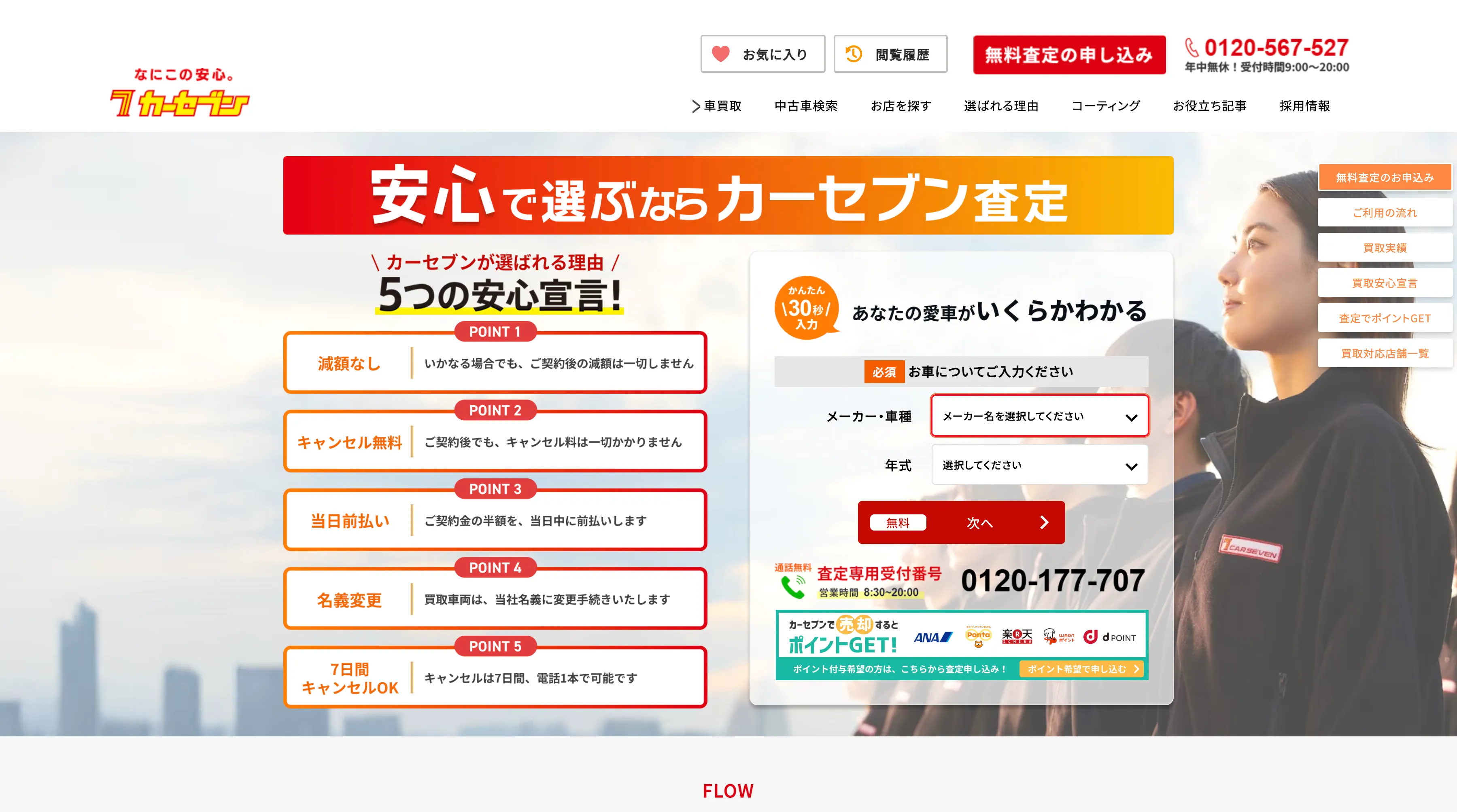 カーセブン ホームページ